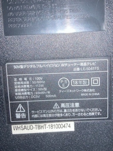 50インチ　液晶テレビ　18年製