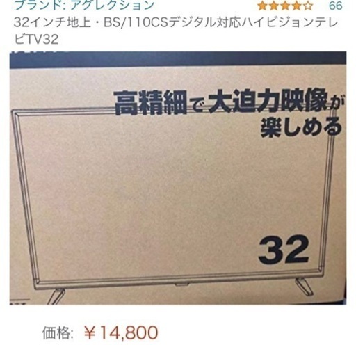 32型テレビ、2021年10月購入【ほぼ新品】