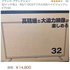 32型テレビ、2021年10月購入【ほぼ新品】