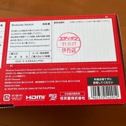 任天堂　Switch 新品未開封