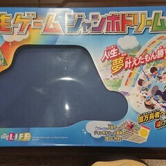 人生ゲーム　ジャンボドリームの画像