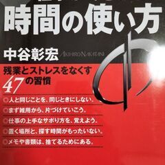 ★時間の使い方について語り合いたいです