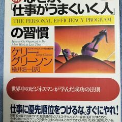 ★仕事がうまくいく人の習慣について知りたいです