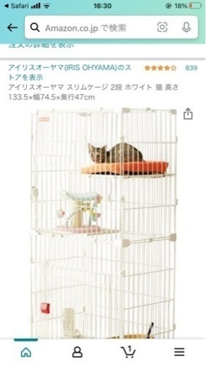 (取引中)アイリスオーヤマ 猫ケージ　スリムケージ 2段　譲ります！
