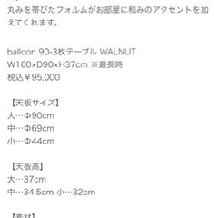 高野木工★バルーンテーブル３枚★ウォールナット素材【引取り限定】の画像