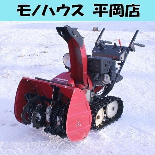 札幌市内近郊限定 HONDA 除雪機 スノーラ HS970SV 9馬力 電動シューター 動作確認済み ホンダ 札幌市 清田区 平岡