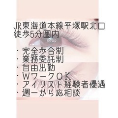 【2022年2月下旬Open】業務委託制でアイリスト募集中です！の画像
