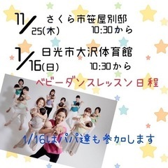 ママ・パパイベント　小児科専門医監修ベビーダンス