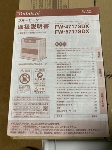 ダイニチ/DAINICHI 石油ファンヒーター FW-4717SDX 2017年製