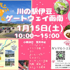 1月*N'sマルシェin川の駅伊豆ゲートウェイ函南
