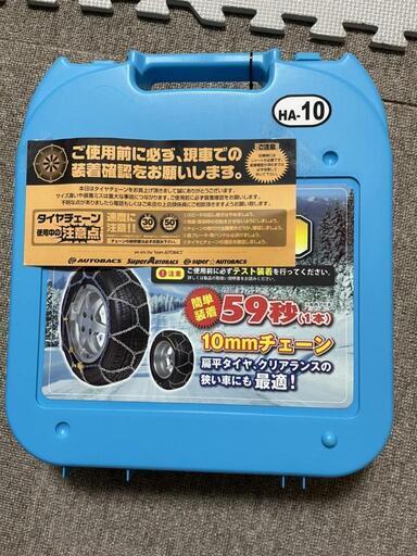 タイヤチェーン【新品未使用】