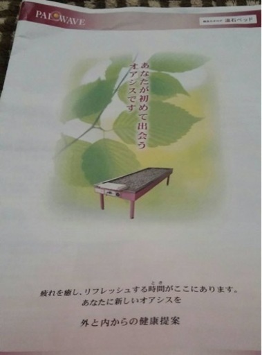 温石ベッド　PAL WAVE