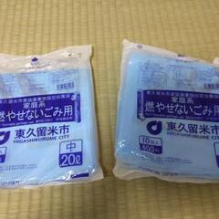 東久留米市指定　ゴミ袋　燃やせないごみ用 中 20リットル×２