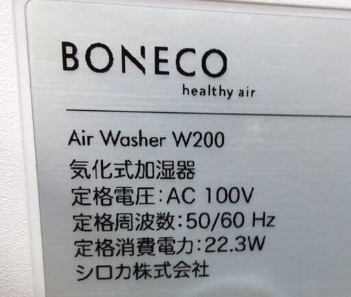 1度使用のみ 美品 ボネコ 加湿器 W200 気化式 プレハブ洋室10畳まで 容量4.5L 箱 説明書付き BONECO 札幌市 白石