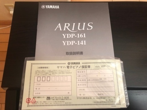 電子ピアノ　YAMAHA ARIUS YDP-161