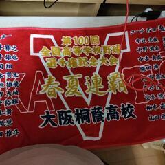 大阪桐蔭の中古が安い！激安で譲ります・無料であげます｜ジモティー