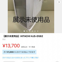 【除湿機】HITACI HJS-D562の画像