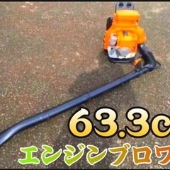 エンジンブロワー　超最強63.3cc 　2サイクル　エンジンブロ...