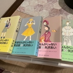 天使なんかじゃない　矢沢あい（受渡者決定