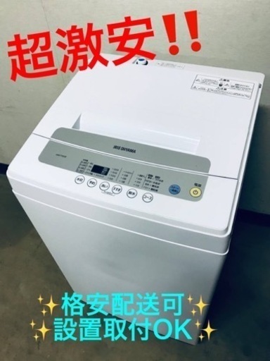 ET1154番⭐️ アイリスオーヤマ全自動洗濯機⭐️2020年製