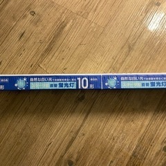 蛍光灯　10Wの画像