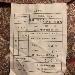 《美品・10,000円・2020年秋購入・1シーズンのみ使用》シングル羽毛布団の画像