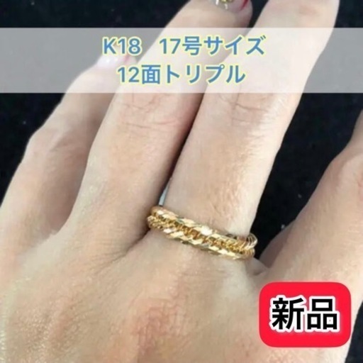 【新品】K18 12面トリプル 喜平リング 17号 2.9g［126］