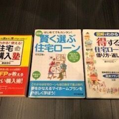 ☆★マイホーム購入者必見！書籍３冊セット（送料込み）★☆