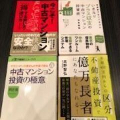 ☆★不動産投資（区分マンション）４冊セット（送料込み）★☆