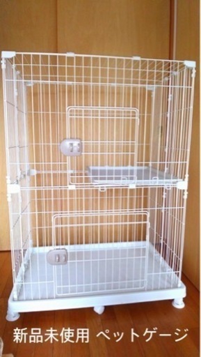 【新品未使用】ペットゲージ　猫　白