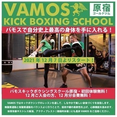 VAMOS キックボクシングスクール 原宿