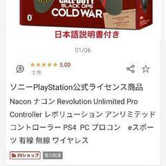 PS4 ナコン　プロコン　有線　無線　背面ボタン　超美品の画像