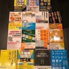 ☆★不動産投資（アパート投資）参考書籍１５冊セット（送料込み）★☆