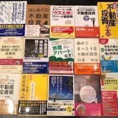 ☆★不動産投資（アパート投資）参考書籍１５冊セット（送料込み）第...