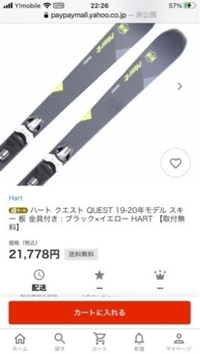 「新品」ハート　スキー板＆ビンディング