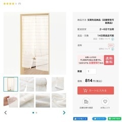 無料）ニトリ のれん(突っ張り棒付き)の画像