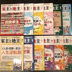 ☆★「家主と地主」アパートオーナー、投資家向けの専門誌１２冊セッ...