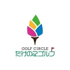 ゴルフ仲間募集！