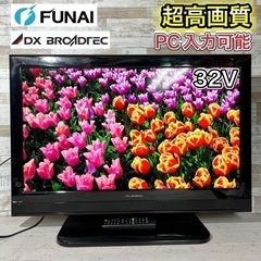 【すぐ見れる‼️】DXアンテナ 液晶テレビ 32型✨ PC入力可...