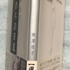 命の日記の画像