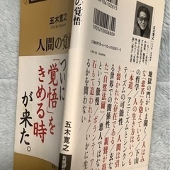 人間の覚悟　五木寛之の画像
