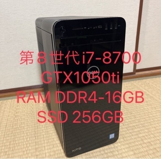 中古パソコン　DELL XPS 第8世代i7 16GB SSD256GB GTX1050ti