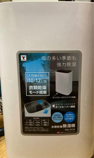 大容量 山善除湿機 除湿量12L YDC-D120