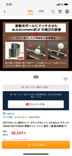 格安　軟式バット　ブラックキャノンZ2