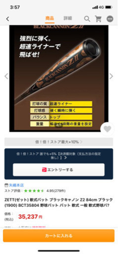 格安　軟式バット　ブラックキャノンZ2