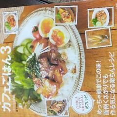 レシピ本