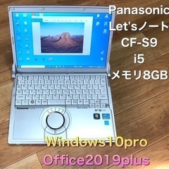 🔴Let's note S9 12.1インチ軽量/Win10pro/高性能 cpuはi5/メモリ8GB/320GB/最新Office2019アプリ多数