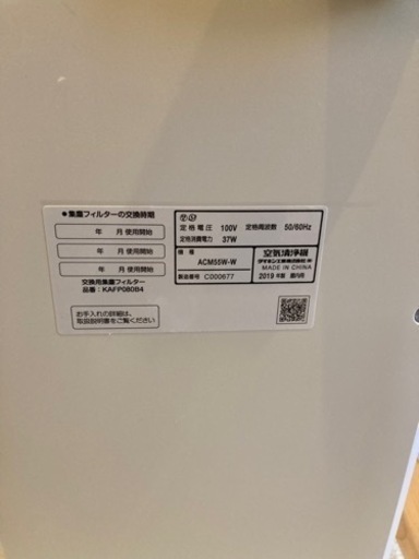 ダイキン　ストリーマ空気清浄機　ACM55W-W