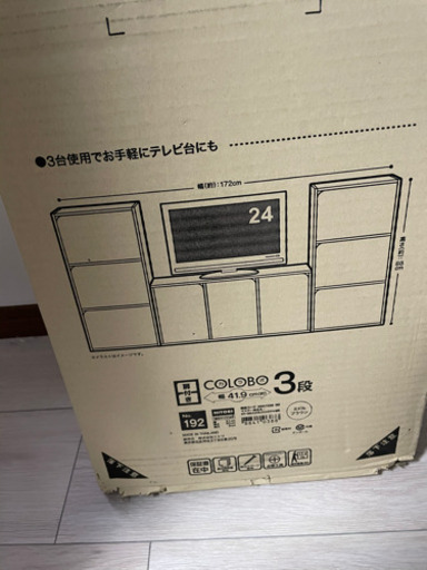新品未開封の3段ボックス