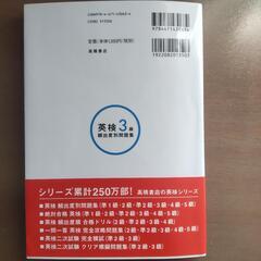英検3級 テキスト 問題集の画像